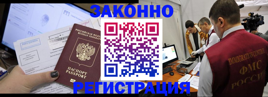 прописка регистрация в Орске