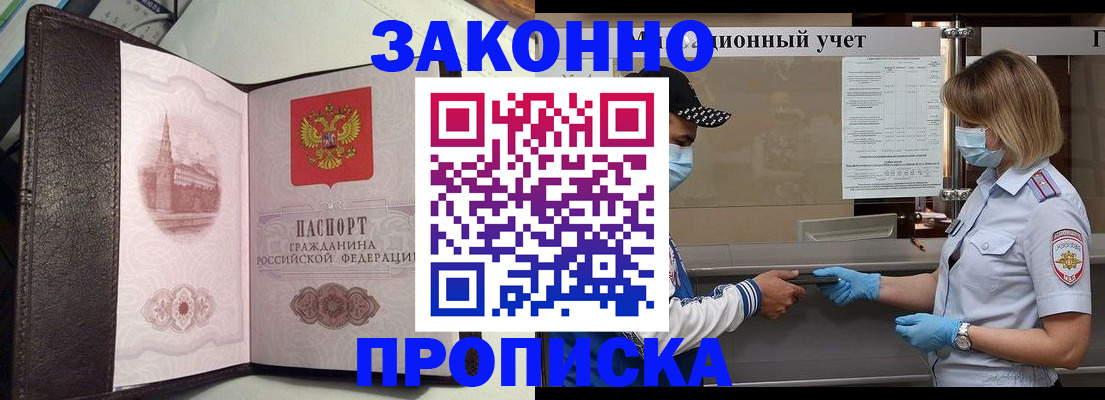 прописка гарантия в Орске